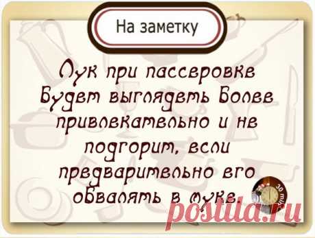 #На_заметку@30min_meals 

Все советы в нашем альбоме: 
https://vk.com/album-49119600_209689045 

Наше меню здесь: 
https://vk.com/page-49119600_44351981 

Приятного аппетита!