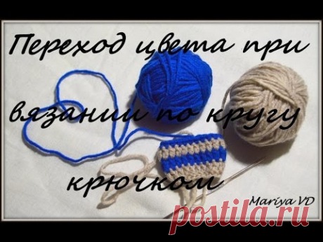 Видео урок 5. Переход цвета при вязании по кругу крючком. 2 способа.