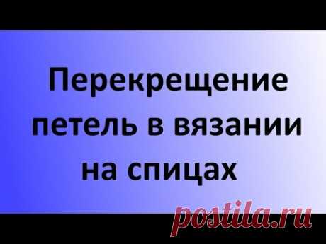 Смещение петель в право и влево при вязании на спицами.