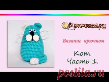 Котенок амигуруми. Часть 1. (Crochet. Cat/Kitten. Amigurumi. Part 1)