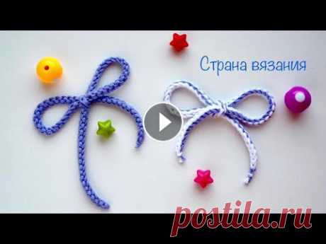 Вяжем шнур крючком. Простой способ.  We crochet the cord. Вяжем простой шнур крючком. Такой шнур можно использовать в поясах, как завязки в шапках, как шнурочек в детские вязаные ботиночки. Плейлист «Вяжем шн...