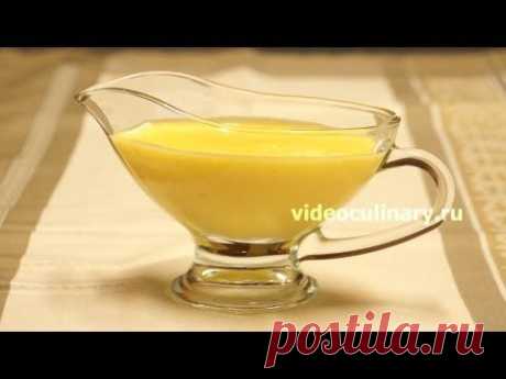 Рецепт - Голландский соус (Hollandaise sauce) от https://videoculinary.ru - YouTube