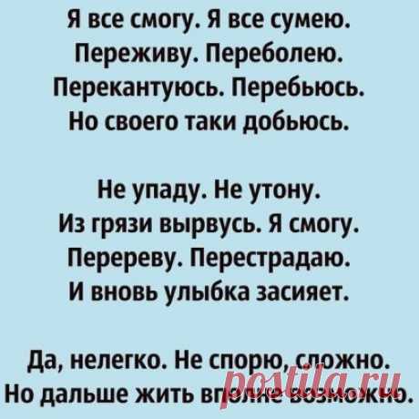 Взгляни на Мир - глазами Бога… он видит - Мир, не так - как ты… 
ты говоришь:- "смогу - совсем немного"…
 Бог - говорит: "Всё - сможешь ты!"…