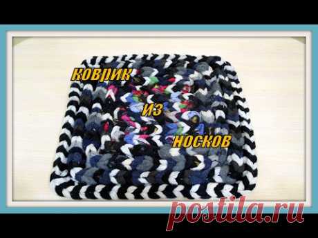 Коврик из носков. Rug sock.