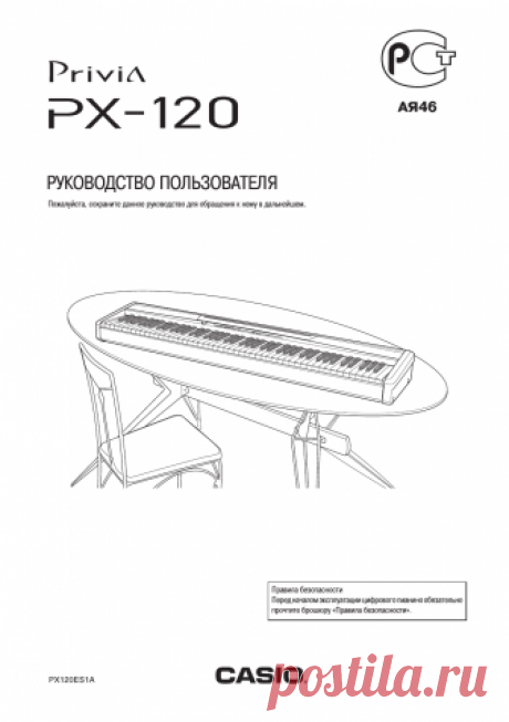 Casio PX-120 - Инструкция