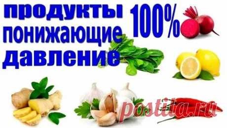 ВСЕ ПРОДУКТЫ ПОНИЖАЮЩИЕ ДАВЛЕНИЕ: 2 тыс изображений найдено в Яндекс Картинках