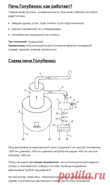 Схема экономичной печки от заслуженного изобретателя РФ (патент №2698362) | ✔ Прораб.ONLINE | Яндекс Дзен