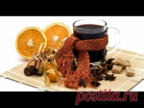 Глинтвейн согревающий № 1(лечебный)Warming mulled wine treatment