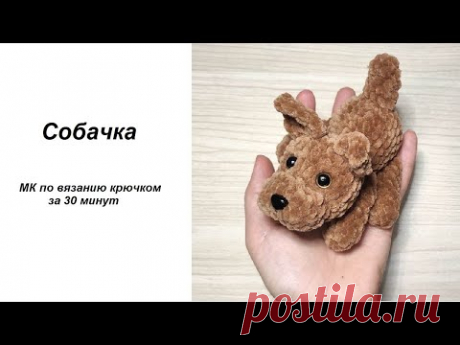 🐕 Собачка вязаная / Щенок цельновязаный Мастер Класс по вязанию