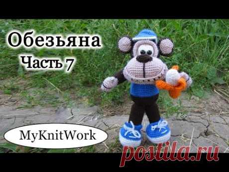 Вязание крючком. Игрушка Обезьяна. Crochet Monkey. Часть 7.