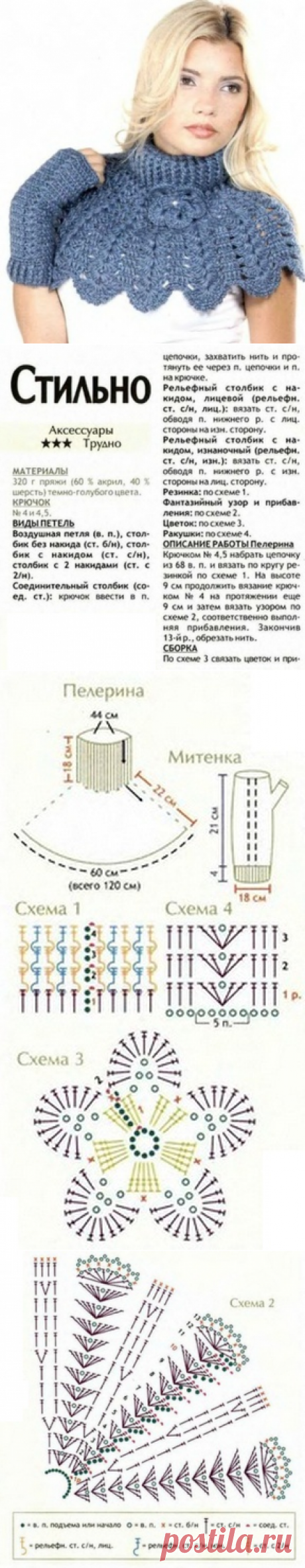 Пелерина и митенки крючком