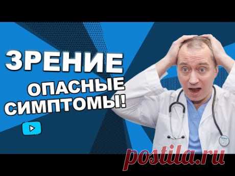 Зрение у детей и взрослых! Исследование 2022 года. Только факты о болезнях и лечении глаз!