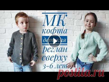 МК /детская кофта /реглан сверху/ 3-6 лет Я в Instagram...