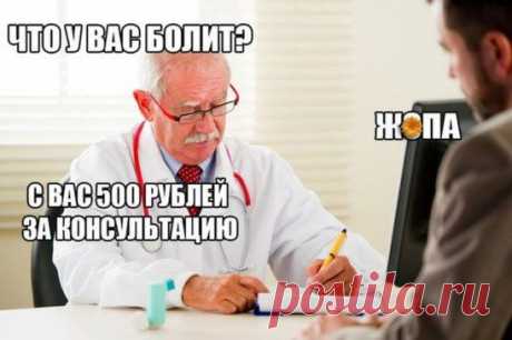 Наша медицина )))
