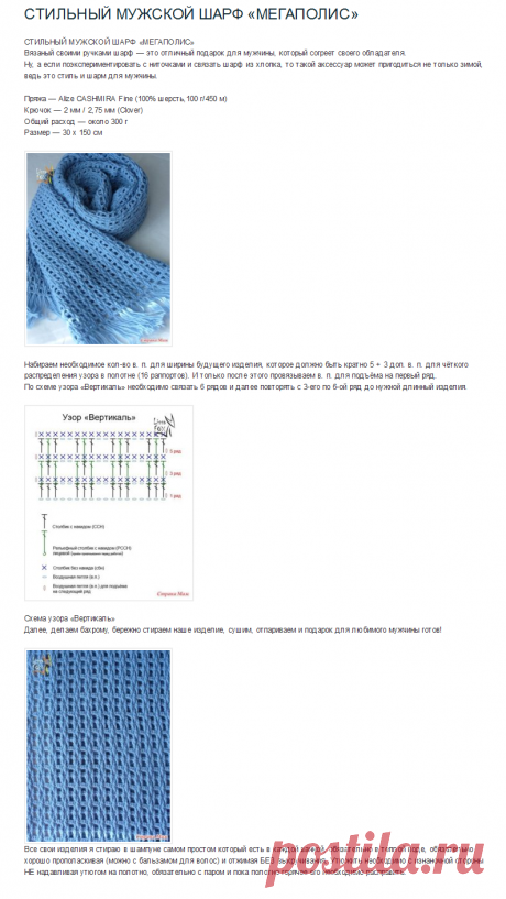 СТИЛЬНЫЙ МУЖСКОЙ ШАРФ &quot;МЕГАПОЛИС&quot; - Вязание (схемы на все модели)