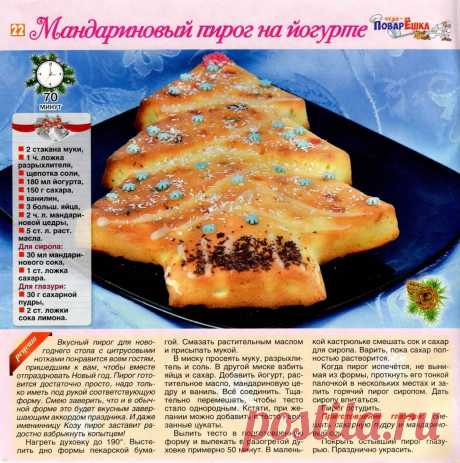 Мандариновый пирог на йогурте