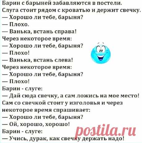 Пикантный анекдот про барина, барыню и слугу, плюс 11 горячих анекдотов впридачу |