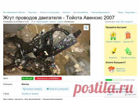 Жгут проводов двигателя - Тойота Авенсис 2007 купить в Москве на Avito — Объявления на сайте Avito