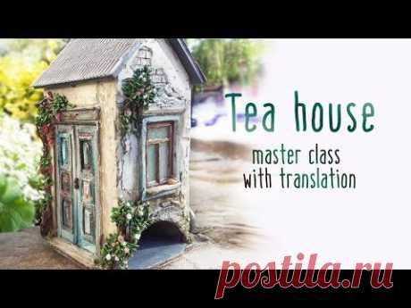 Чайный домик с полимерной глиной.  Мастер класс. The master class house.