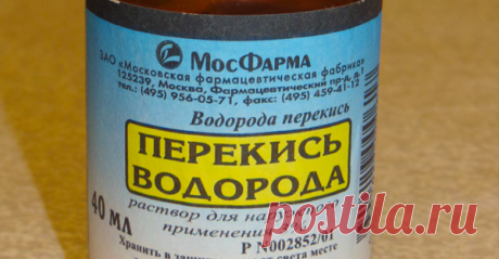 У перекиси водорода нашли потрясающее свойство. Неожиданно для ученых 
Пероксид водорода считается абсолютно безопасным и натуральным антисептиком. Это недорогое, но высокоэффективное средство должно быть в аптечке у каждого. С помощью раствора перекиси водорода можно н…