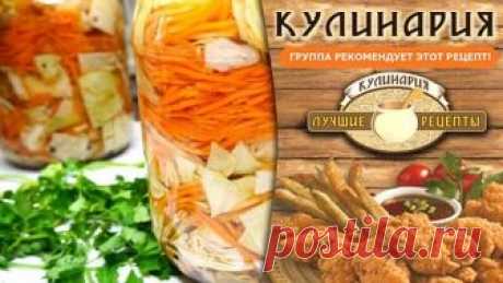 Все, кто пробуют, остаются в восторге! Вкуснейшая капуста по-корейски.