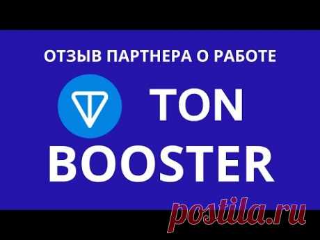 Обычная девушка и тонбустер  Отзыв #криптовалюта #tonbooster