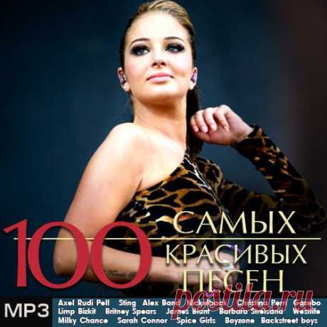 100 Самых красивых песен (2014) » WarezProfit.ru | Полезный Warez Портал