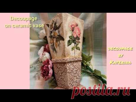 ντεκουπαζ σε κεραμικό βάζο/ decoupage on ceramic vase