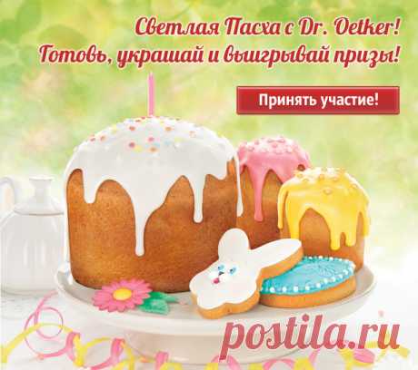 Академия кулинарного искусства Dr. Oetker