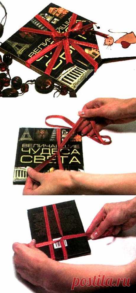 Упаковка книги своми руками инструкция с фото
