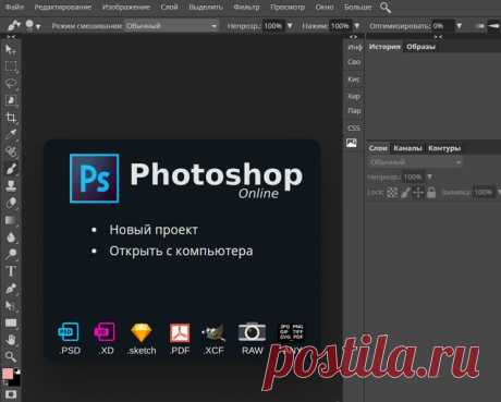 Фотошоп Онлайн на русском.