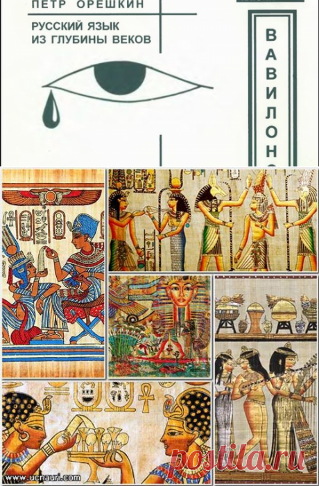 ТАЙНЫ МИРА. Египетские фараоны говорили на русском? | Новый Мир