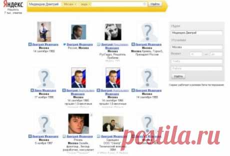 Найти человека по фамилии и имени при помощи сервиса Яндекс - Жизнь в Интернете