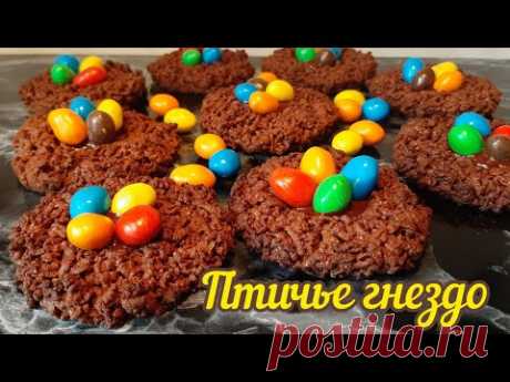 Печенье “Птичье гнездо”  🐦Cookies " Bird's Nest”