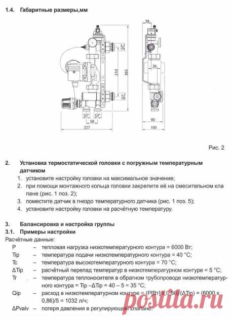 Насосно смесительный узел TIM JH-1036 теплого пола