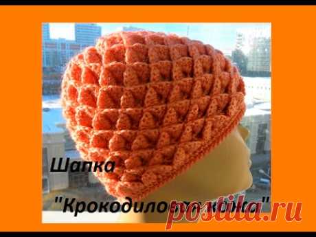 Шапка крючком  узором "Крокодиловая кожа" -Cap Crochet (Шапка #64)