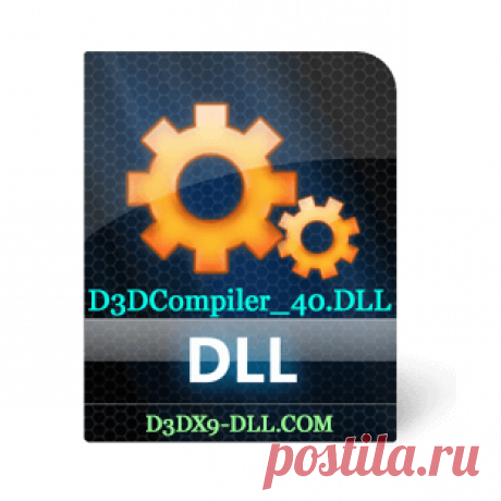 Скачать бесплатно d3dcompiler_40.dll