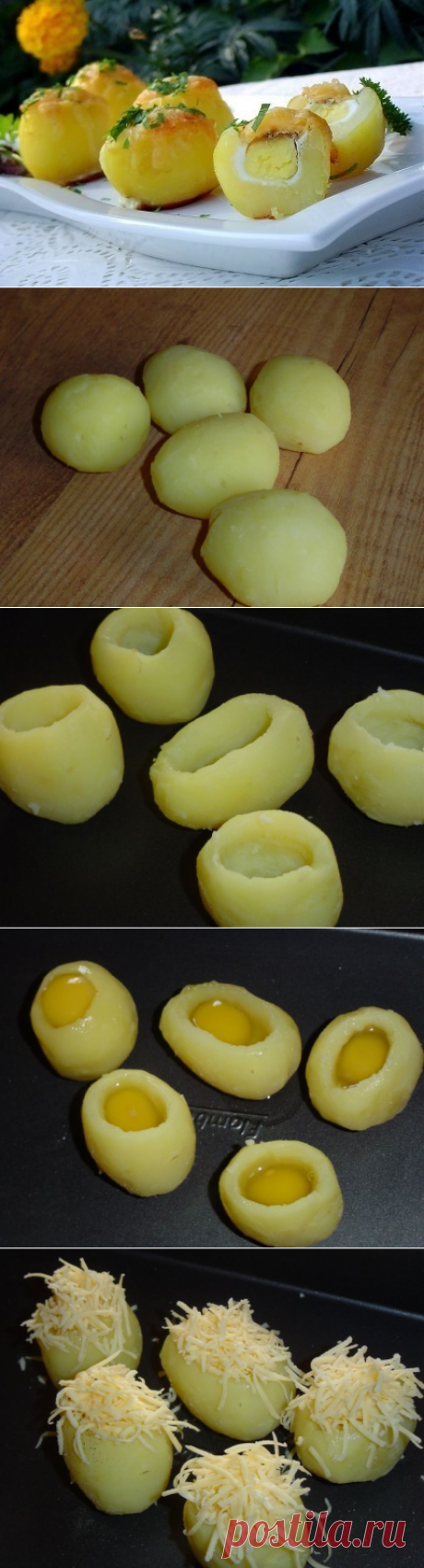 Как приготовить запеченный картофель сюрприз - рецепт, ингредиенты и фотографии
