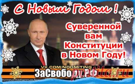 #НОД засвободу.рф — vk.com/efedorov_club — vk.com/rusnodru — vk.com/nodmiting