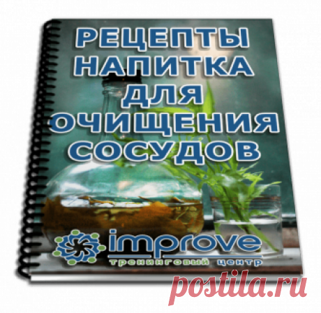 Очистка сосудов — Регистрация прошла успешно -download-lm4 — IMPROVE