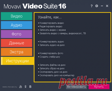 Movavi Video Suite для создания видео