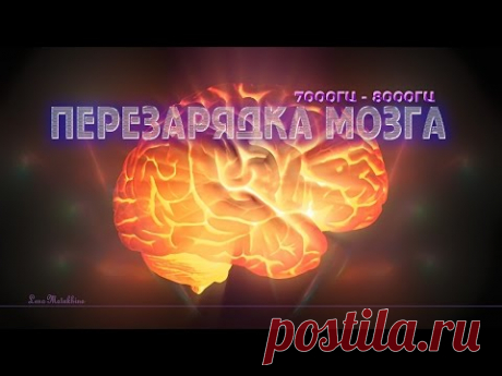 Перезарядка мозга. 7000гц-8000гц. Звуки природы.