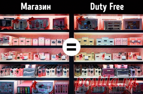 5 секретов магазинов Duty Free, о которых молчат продавцы