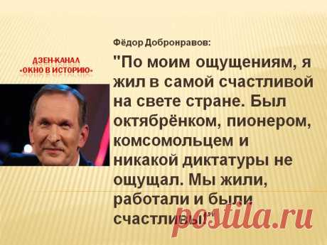 Думаю, эти слова актёра Фёдора Добронравова о жизни в СССР поймут миллионы...Просто до слёз | Окно в историю | Дзен