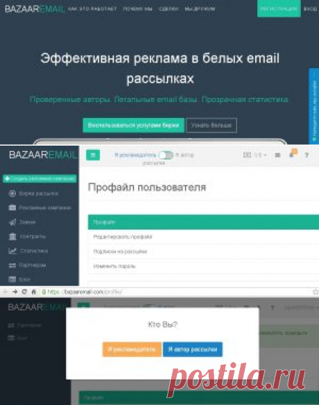 Базар емейл (BazaarEmail) - биржа рассылок | Блог Александра Егорова