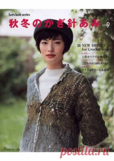 Let's Knit Series. Crochet in Autumn and Winter - Vol. 9 №80584 2018