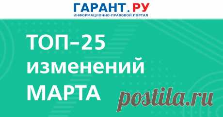 Что изменится в России с 1 марта 2024 года: краткосрочные договоры ОСАГО, эксперимент по онлайн-регистрации бизнеса, расширение системы страхования вкладов Также в числе поправок – возможность онлайн-возврата денег из обанкротившегося банка, новые требования к содержанию животных в местах торговли ими, усиление мер противопожарной безопасности на некоторых социальных объектах.