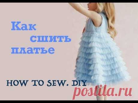 Мастер-класс. Как сшить платье с юбкой из фатиновых  оборок. How to sew a dress. DIY