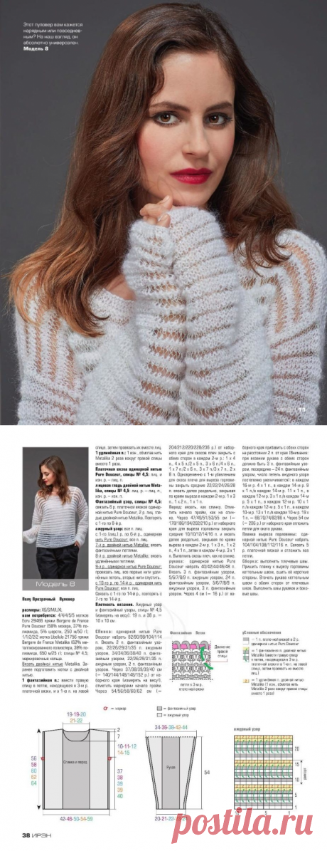 Воздушный полупрозрачный пуловер (Вязание спицами) — Журнал Вдохновение Рукодельницы