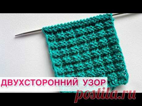 Двухсторонний узор спицами| #узорспицами #простойузорспицами #knitting